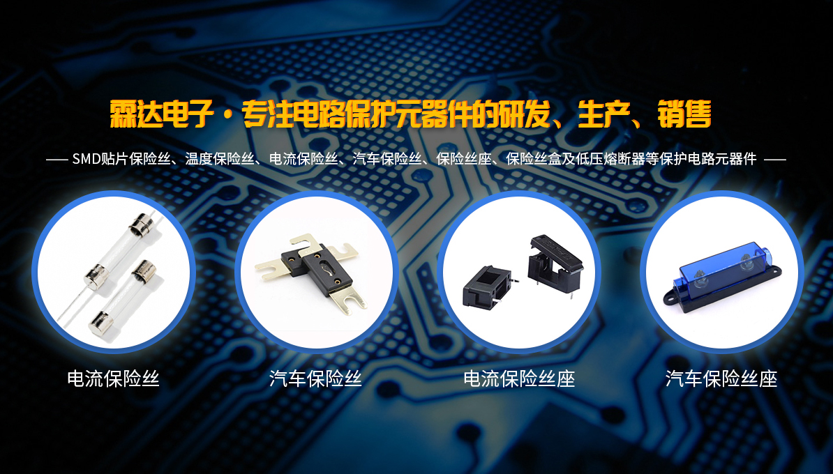 东莞高压保险丝生产厂家