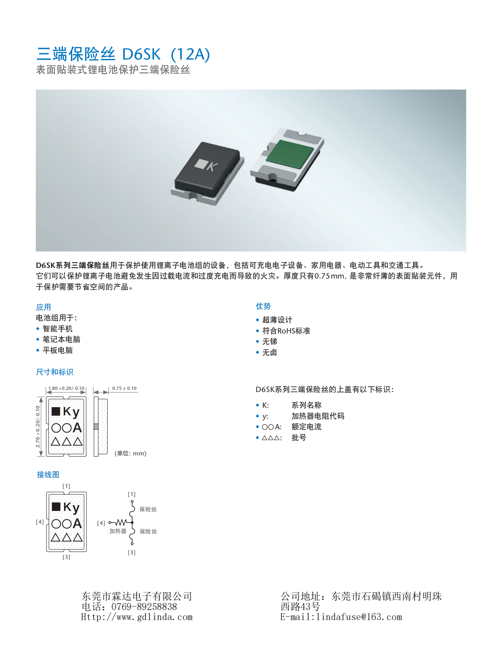 霖达-三端保险丝系列选型表_08.png